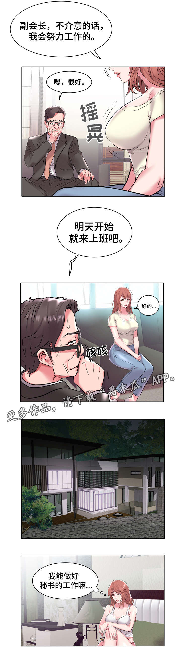 家族争夺现代漫画,第7章：各怀鬼胎2图