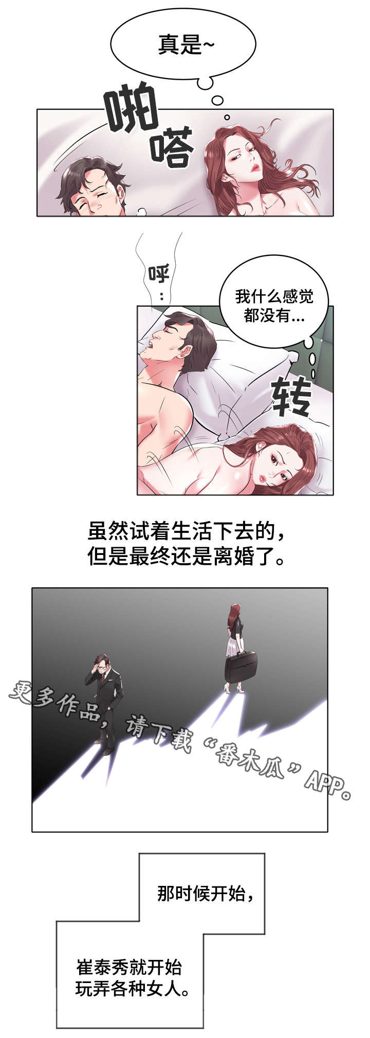 家族争夺漫画,第9章：牙签家族4图