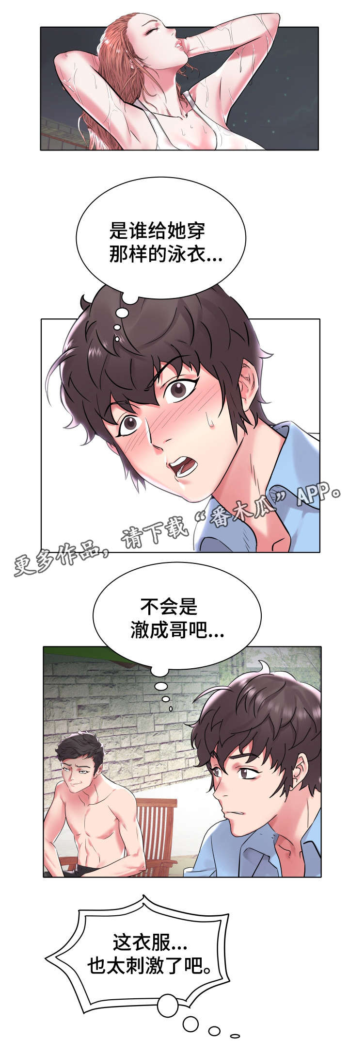 家族争夺漫画,第8章：安眠药5图