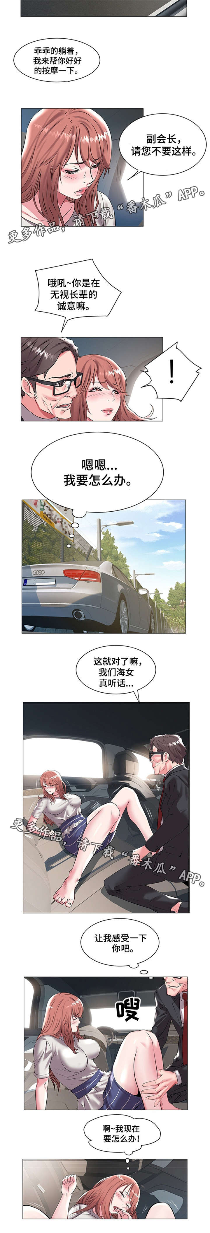 家族争霸大赛排名漫画,第24章：感受一下3图