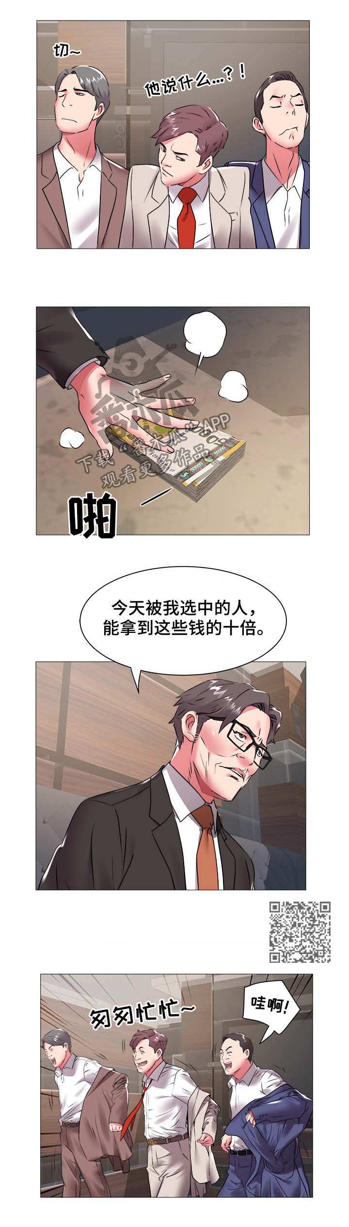 家族争斗短剧全集漫画,第63章：钱是个好东西4图