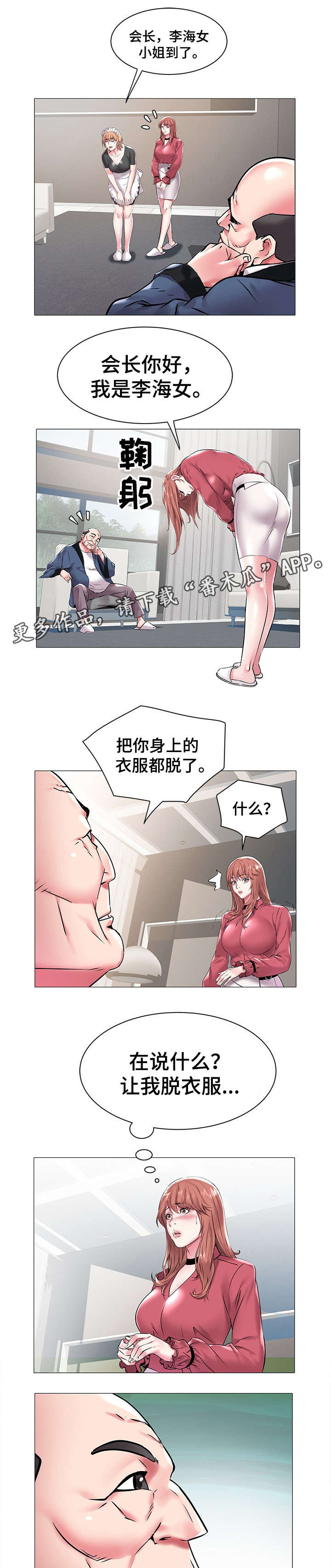 家族办公室漫画,第19章：会长的要求3图