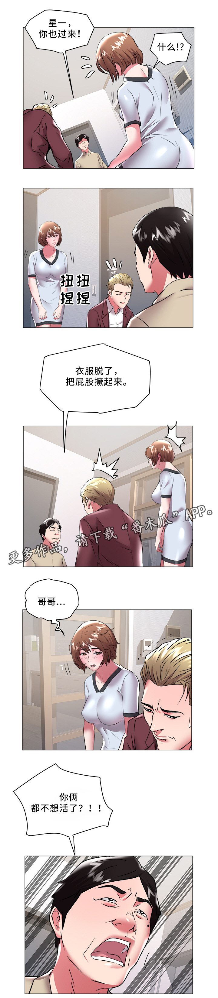 家族争霸大赛排名漫画,第44章：暴露5图