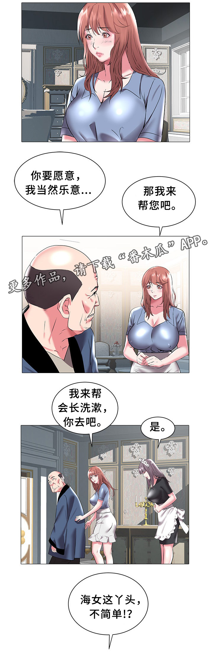 家族争夺继承权动漫漫画,第29章：疑惑2图