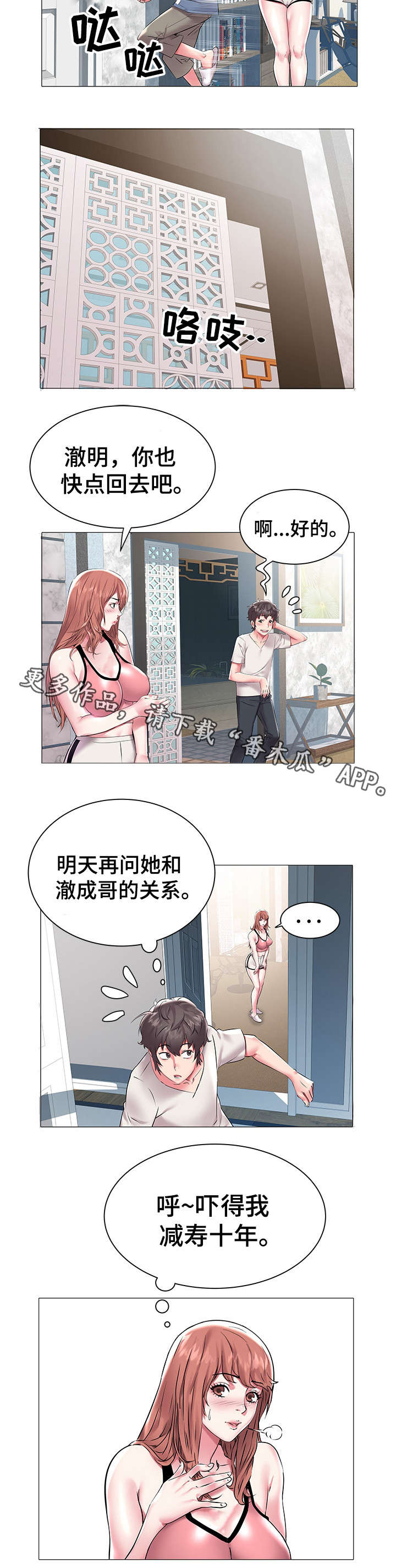 家族争夺继承权动漫漫画,第18章：惊吓3图