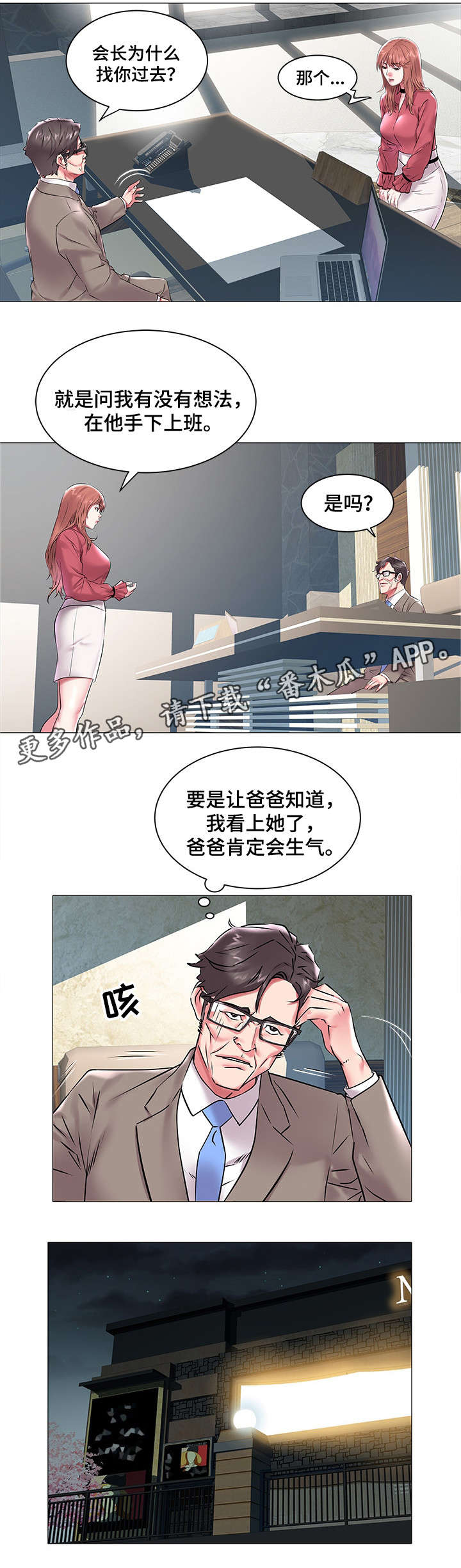 家族争夺漫画,第20章：摊牌4图