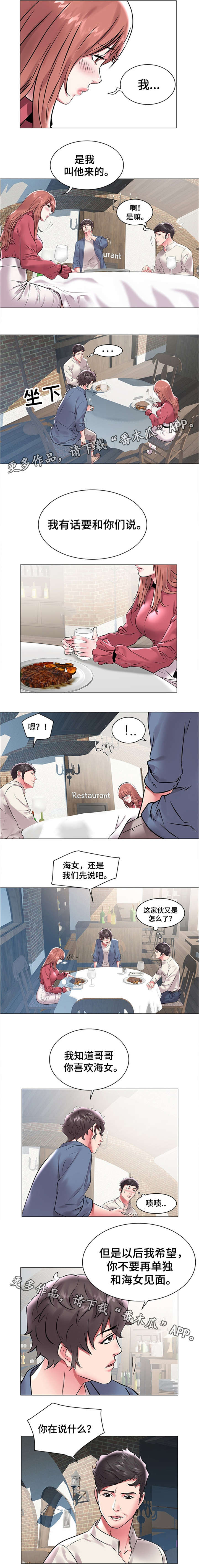 家族争夺漫画,第20章：摊牌2图