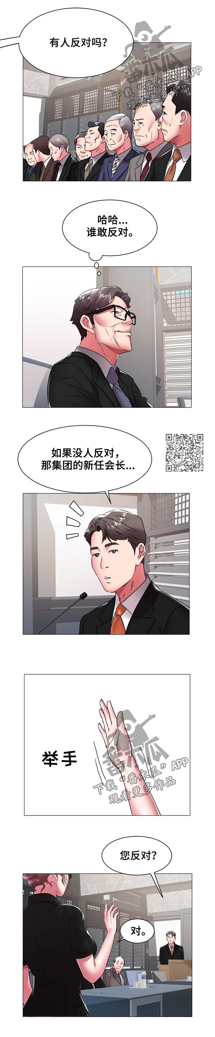 家族争斗美剧漫画,第59章：夺权4图