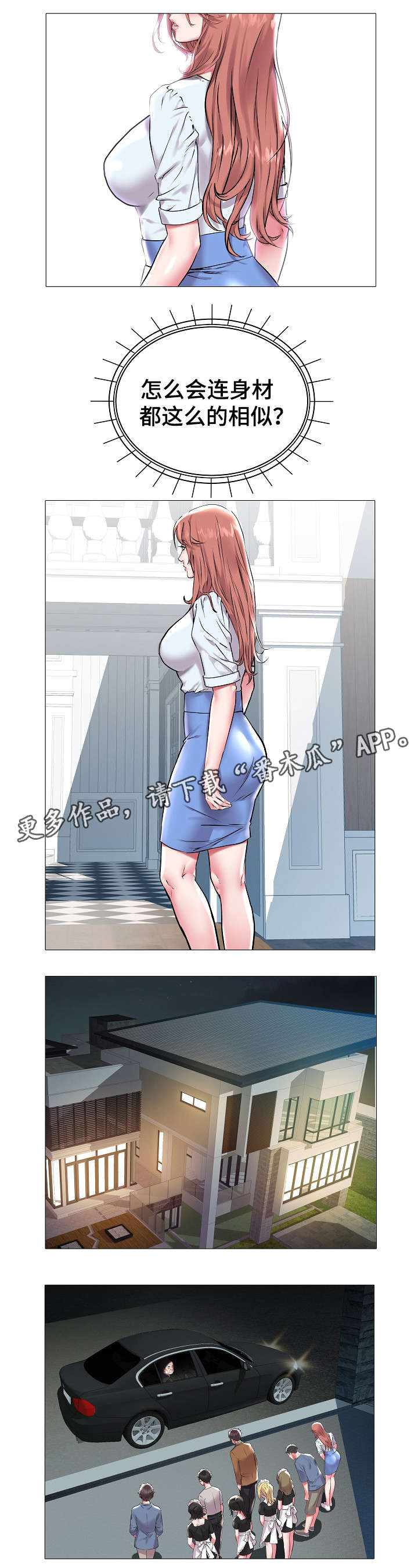 家族之争电影漫画,第16章：会长1图