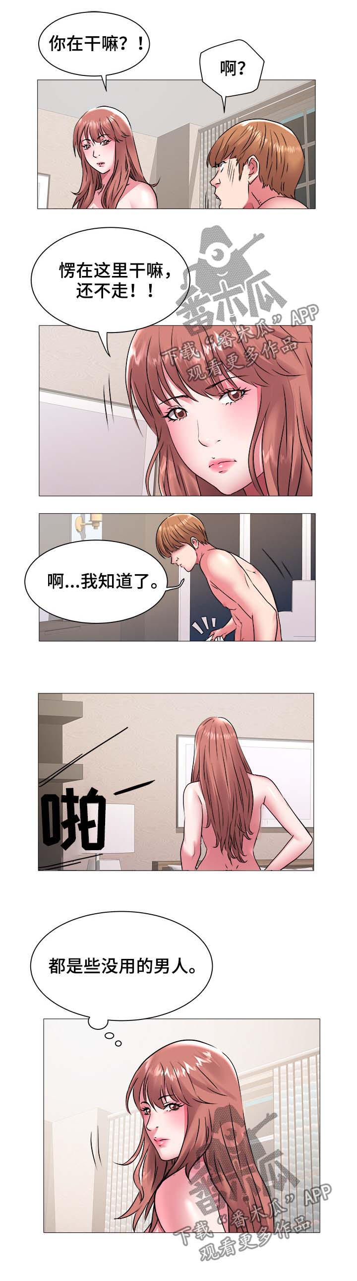 家族争斗短剧全集漫画,第63章：钱是个好东西2图