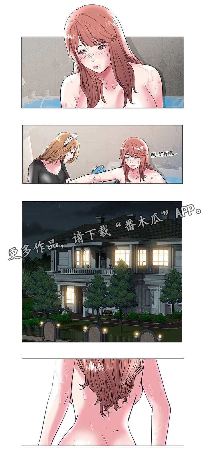 家族争夺漫画,第26章：失联5图