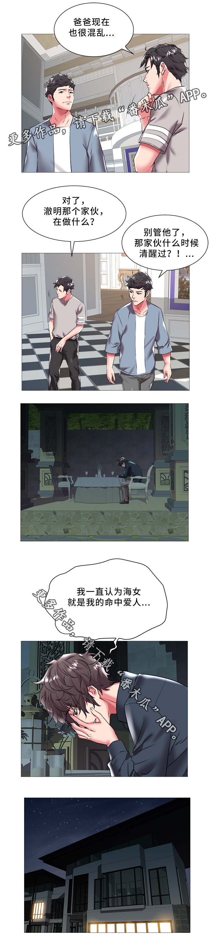 家族争斗连续剧漫画,第32章：冰点2图