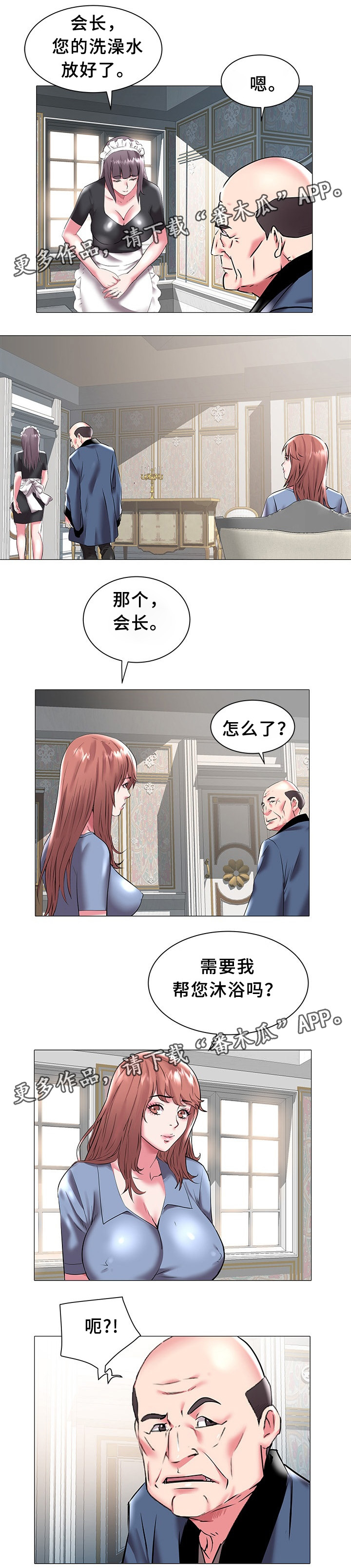 家族争夺继承权动漫漫画,第29章：疑惑1图