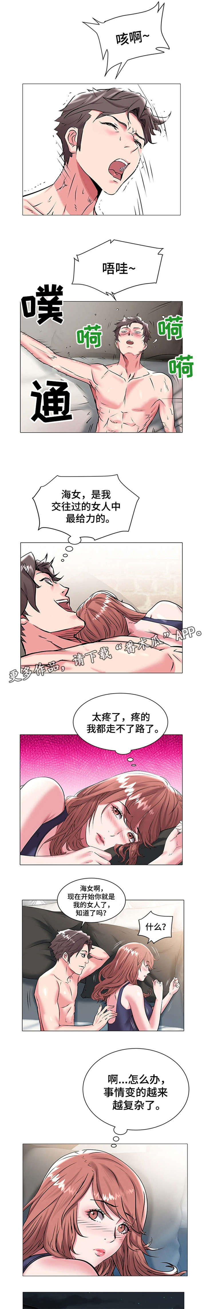 家族争夺漫画,第24章：感受一下1图