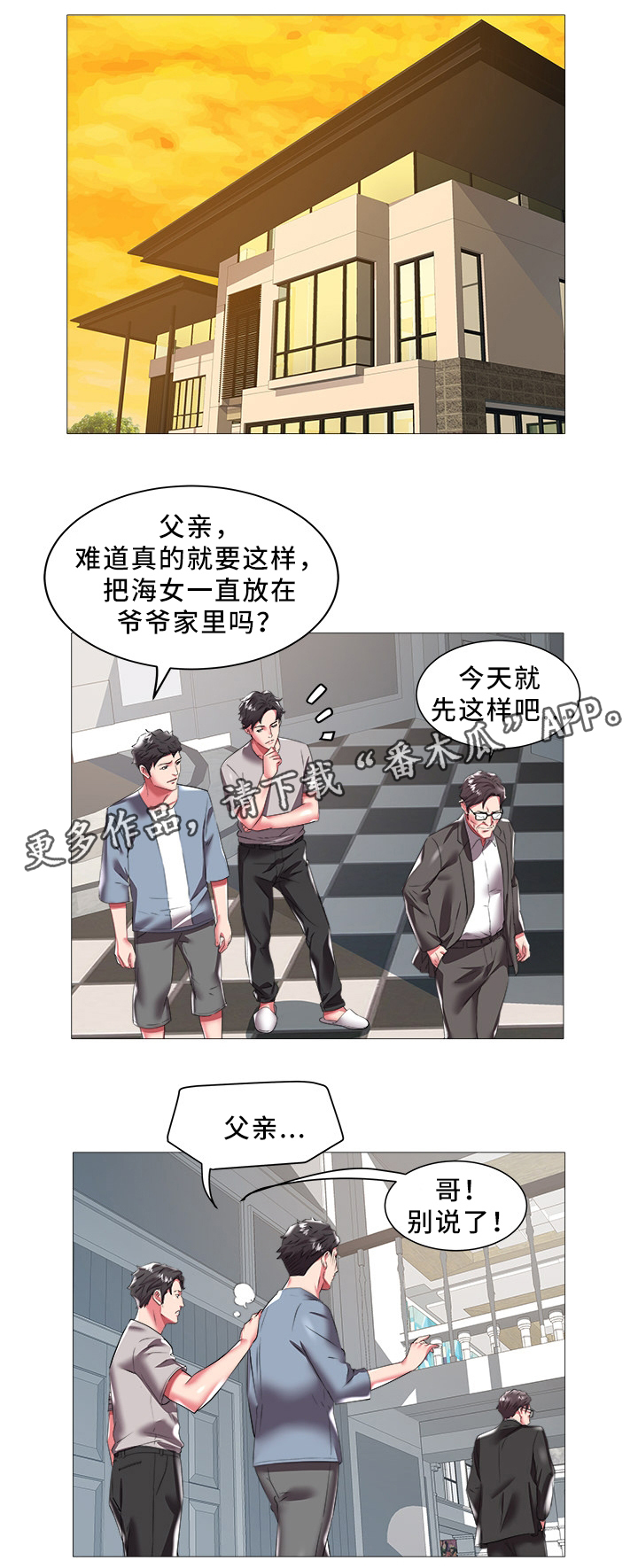 家族争斗连续剧漫画,第32章：冰点1图