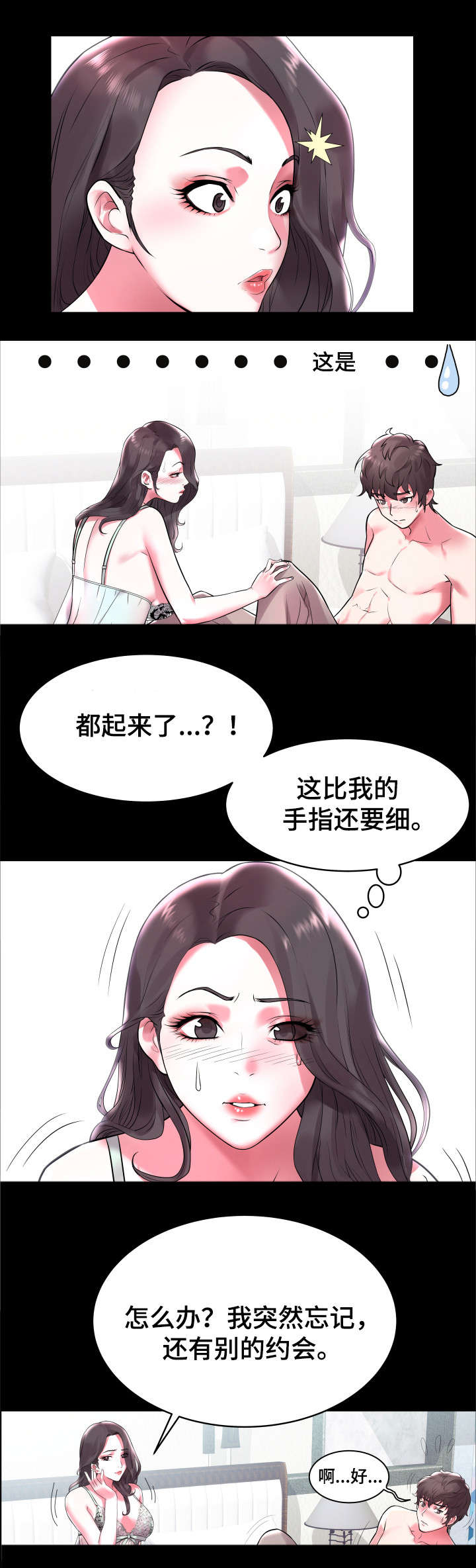 家族争斗连续剧漫画,第2章：救人2图