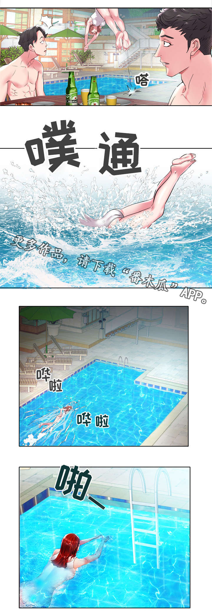 家族争夺漫画,第8章：安眠药2图