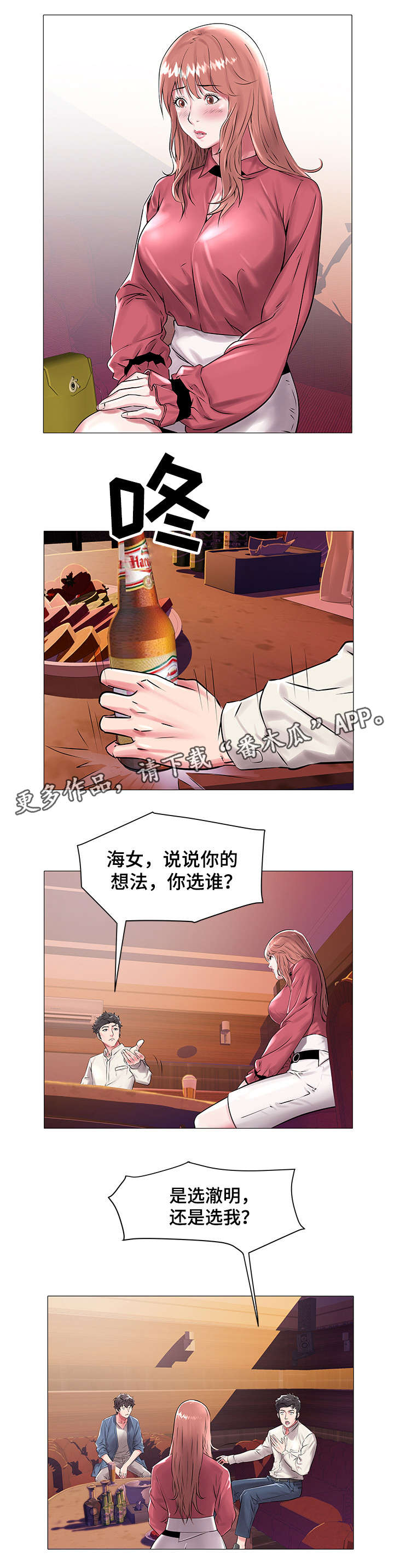 家族办公室漫画,第21章：无法选择1图