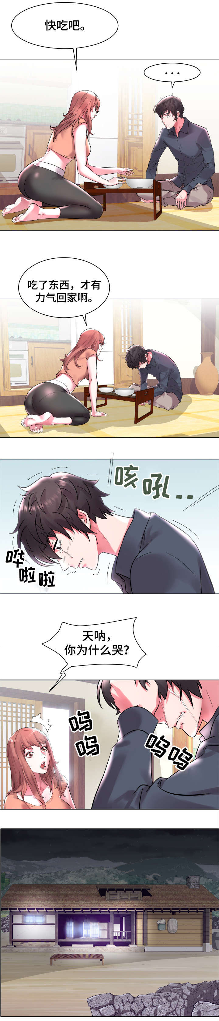 家族争斗连续剧漫画,第2章：救人5图