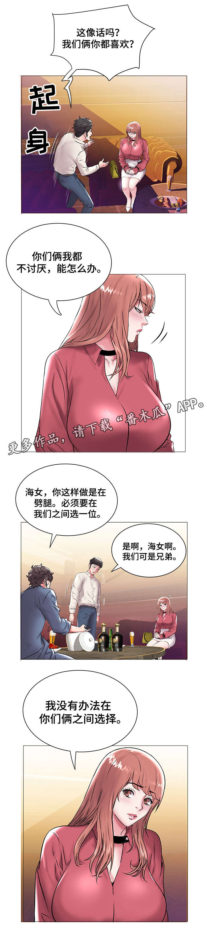 家族办公室漫画,第21章：无法选择3图
