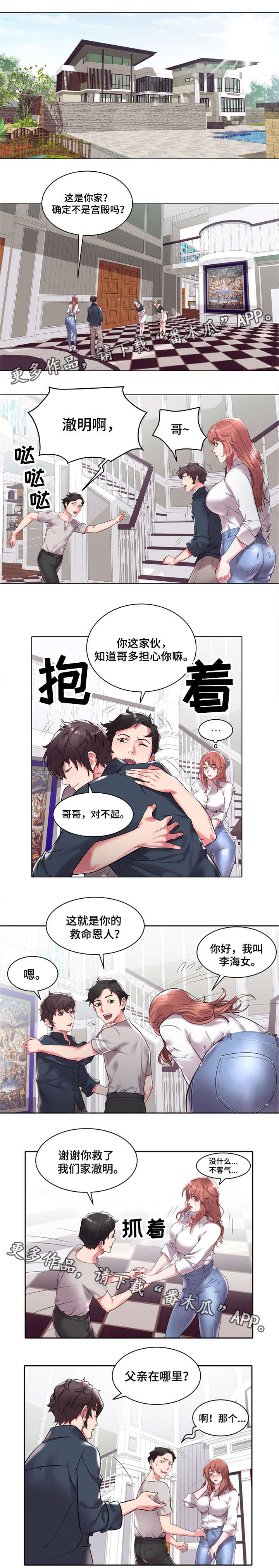 家族争斗连续剧漫画,第4章：离家2图