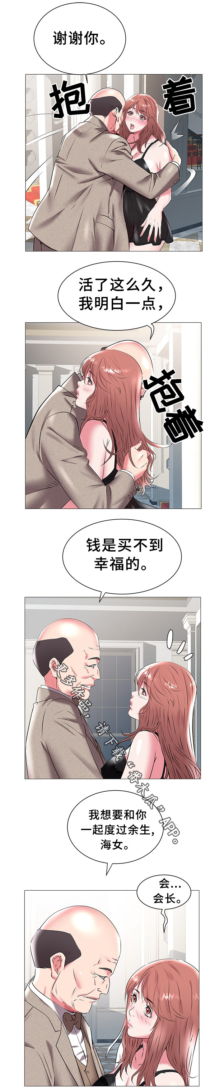 家族争斗的老电视剧漫画,第27章：求婚1图