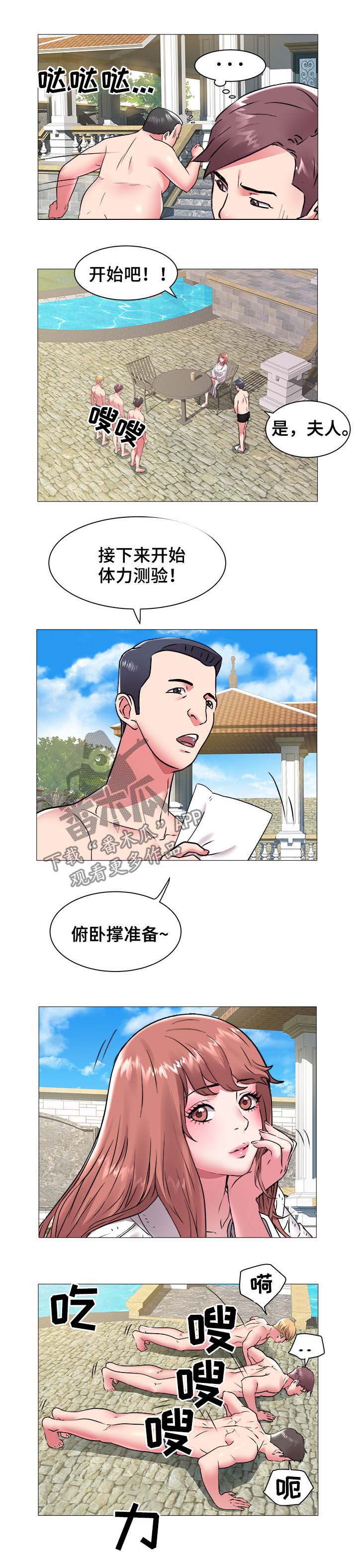 家族争夺漫画,第64章：测试3图