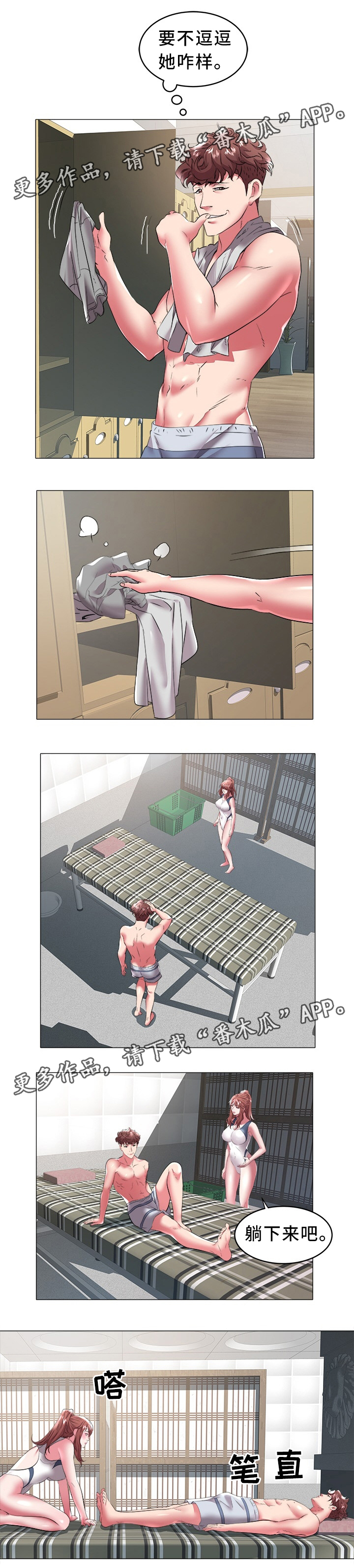 家族争霸大赛排名漫画,第40章：指导2图