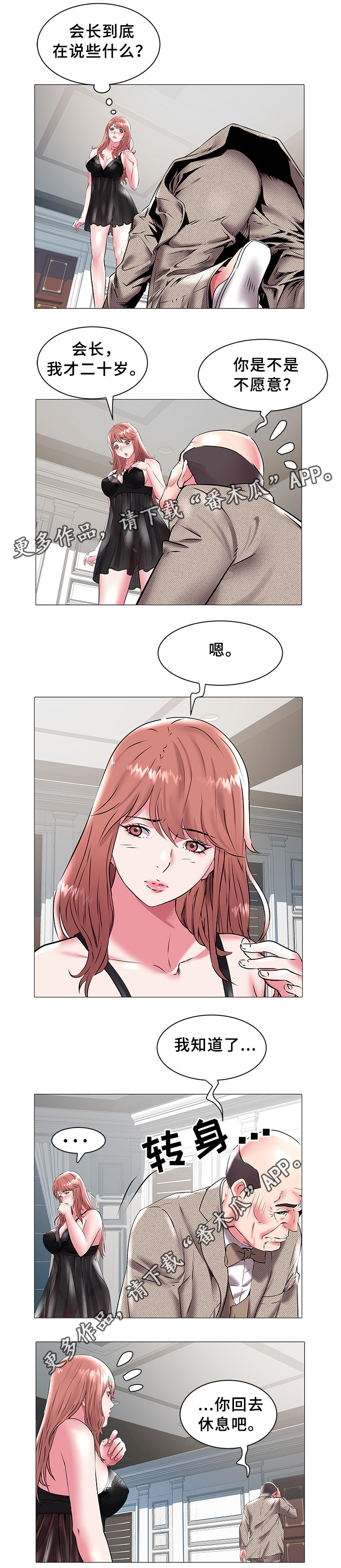 家族争斗的老电视剧漫画,第27章：求婚3图