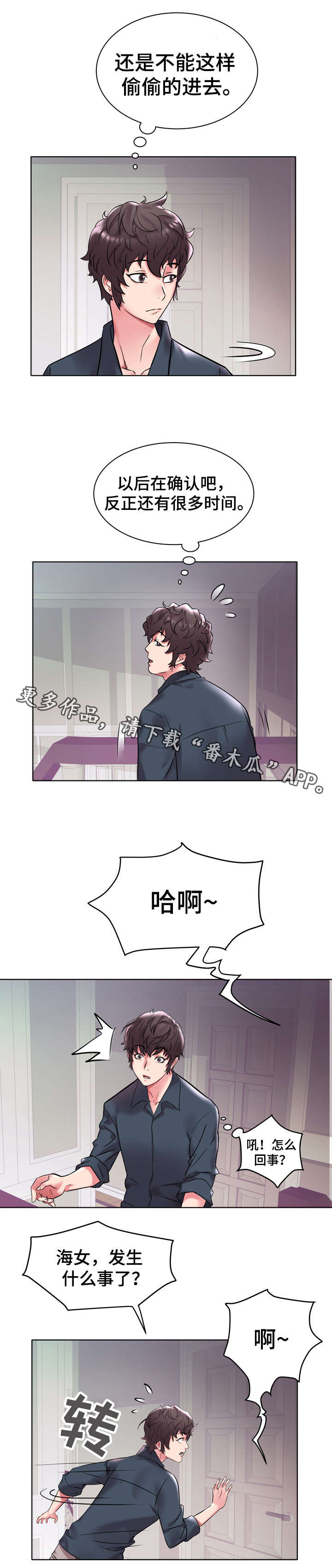 家族争夺漫画,第6章：发生了什么2图