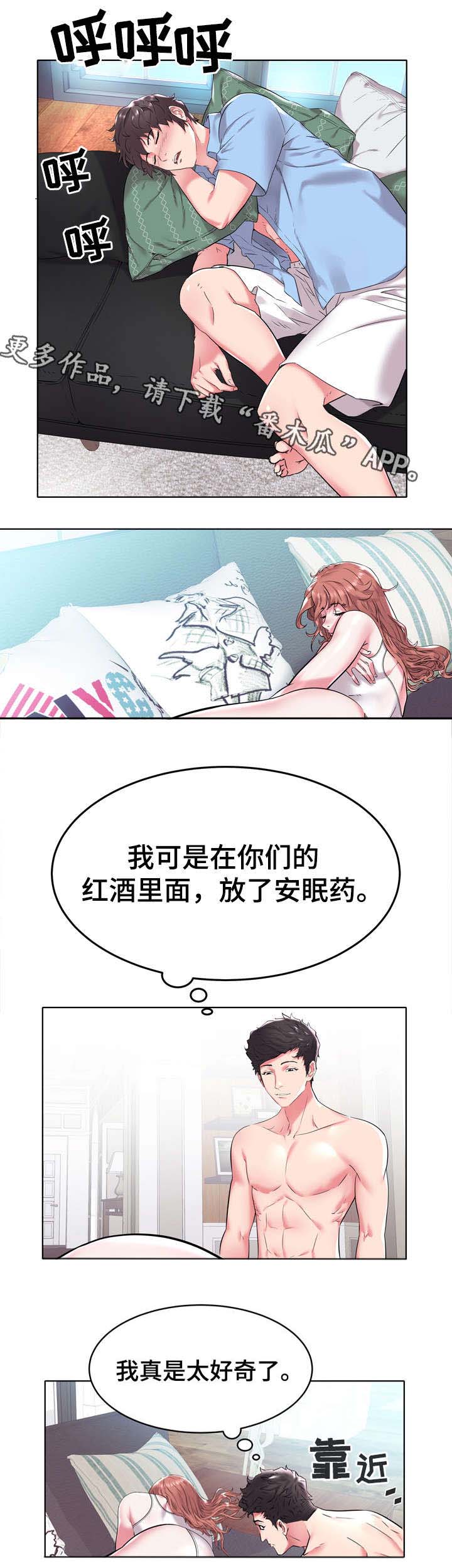 家族争夺漫画,第8章：安眠药5图