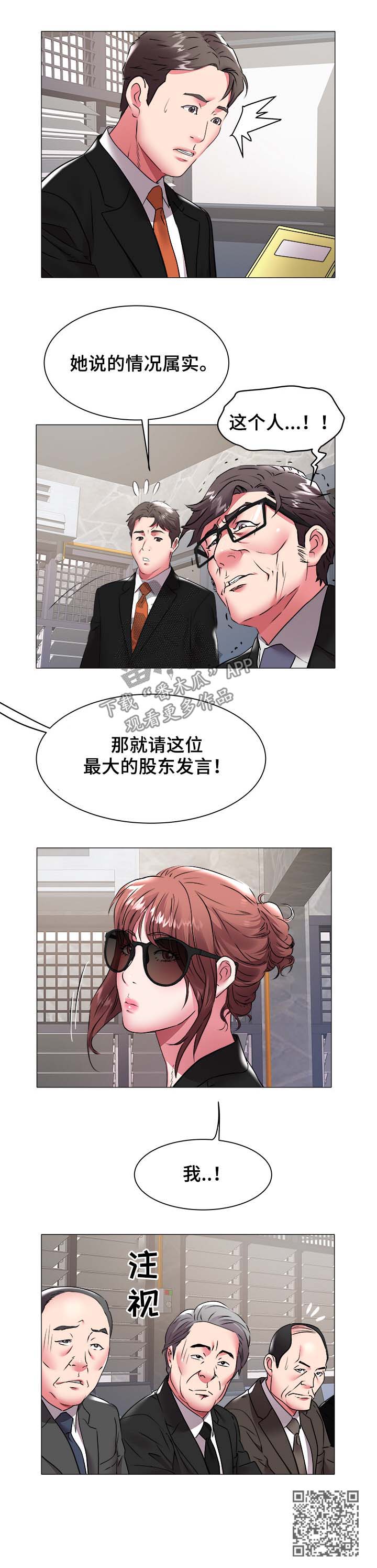 家族争霸赛指令操作漫画,第59章：夺权2图