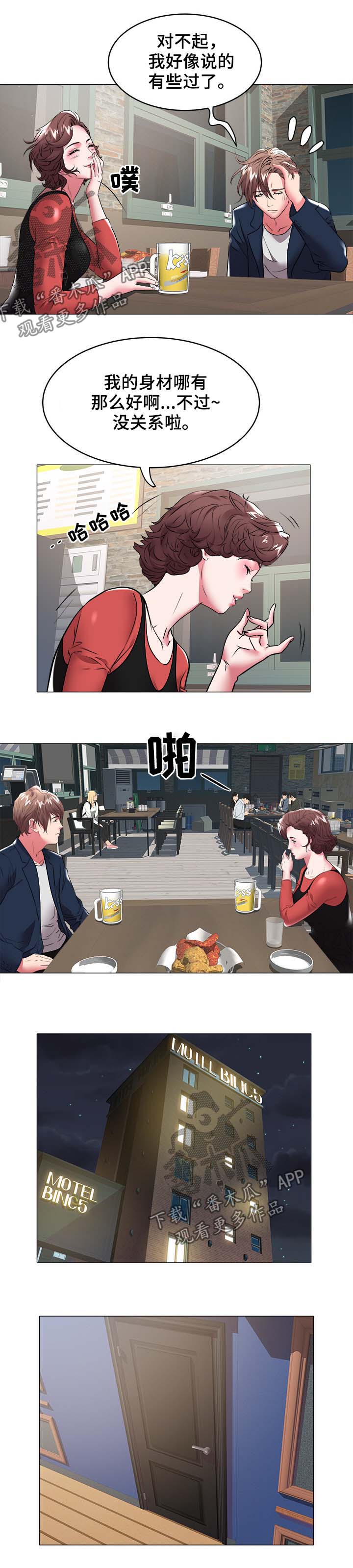 家族争夺漫画,第49章：跳舞4图