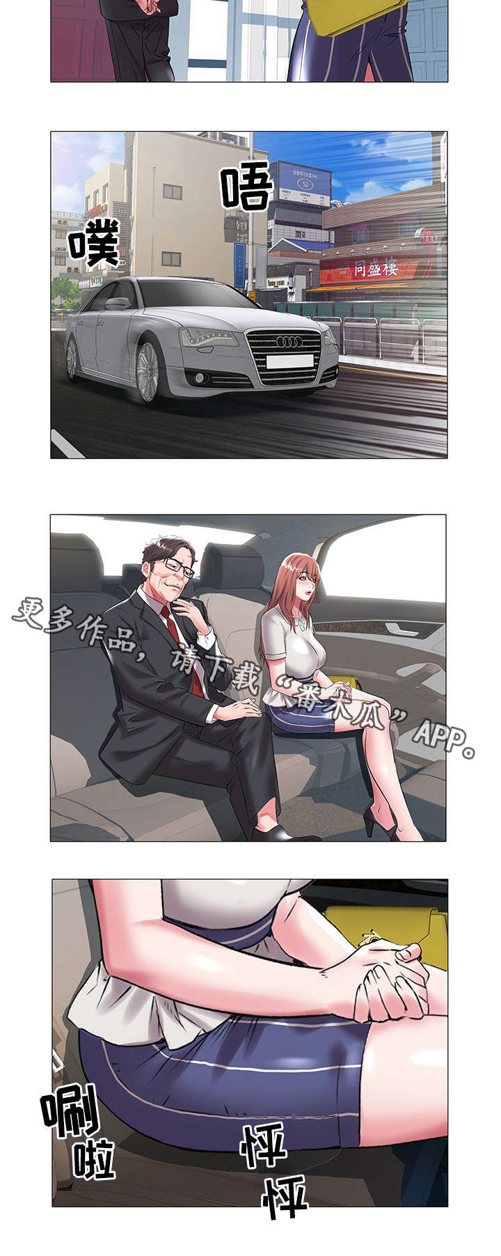 家族争夺漫画,第24章：感受一下4图