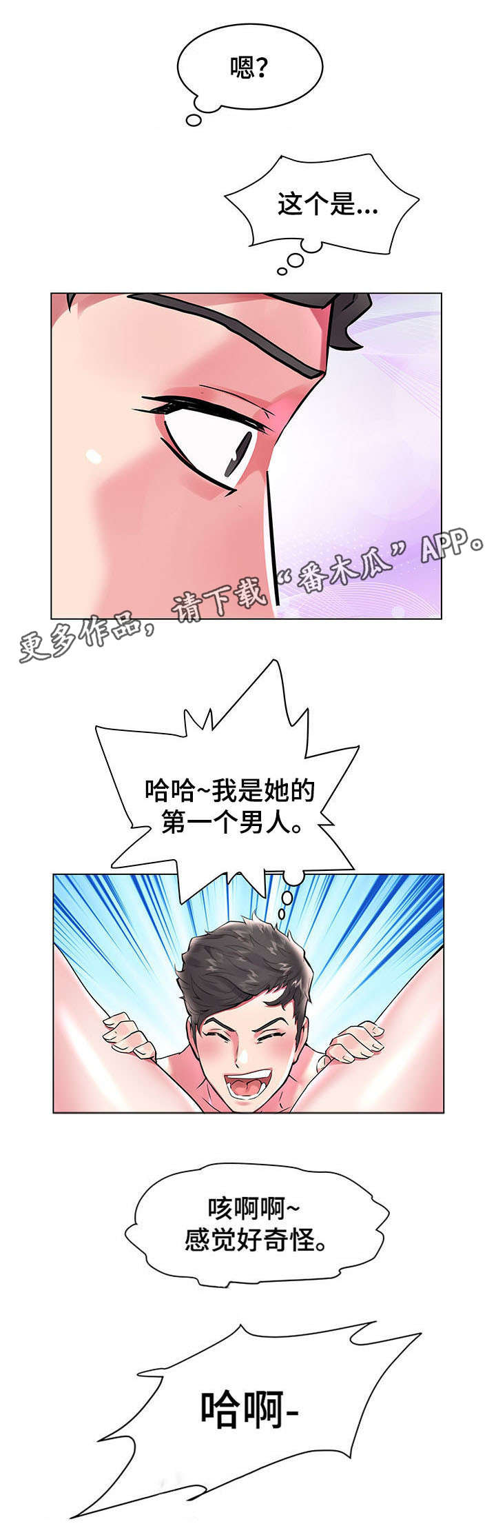 家族争斗连续剧漫画,第10章：第一个男人4图