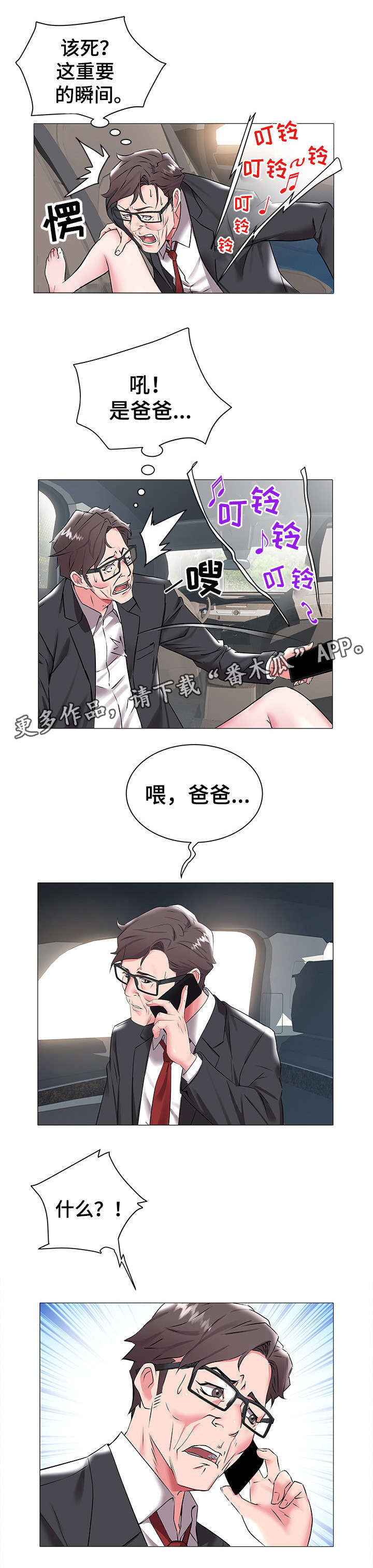 家族争夺漫画,第25章：决定4图