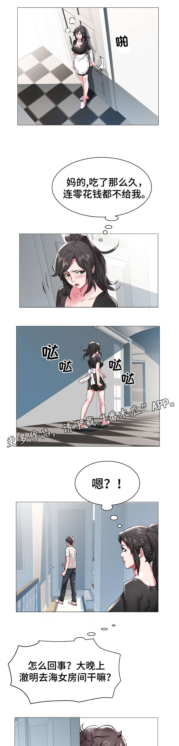 家族争斗剧排行榜漫画,第17章：两兄弟2图