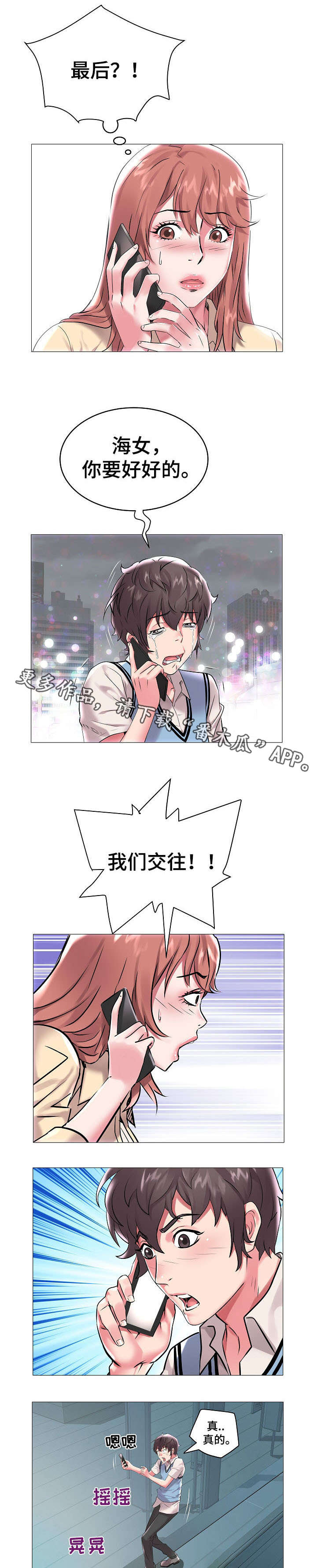 家族争夺漫画,第13章：再次自杀5图