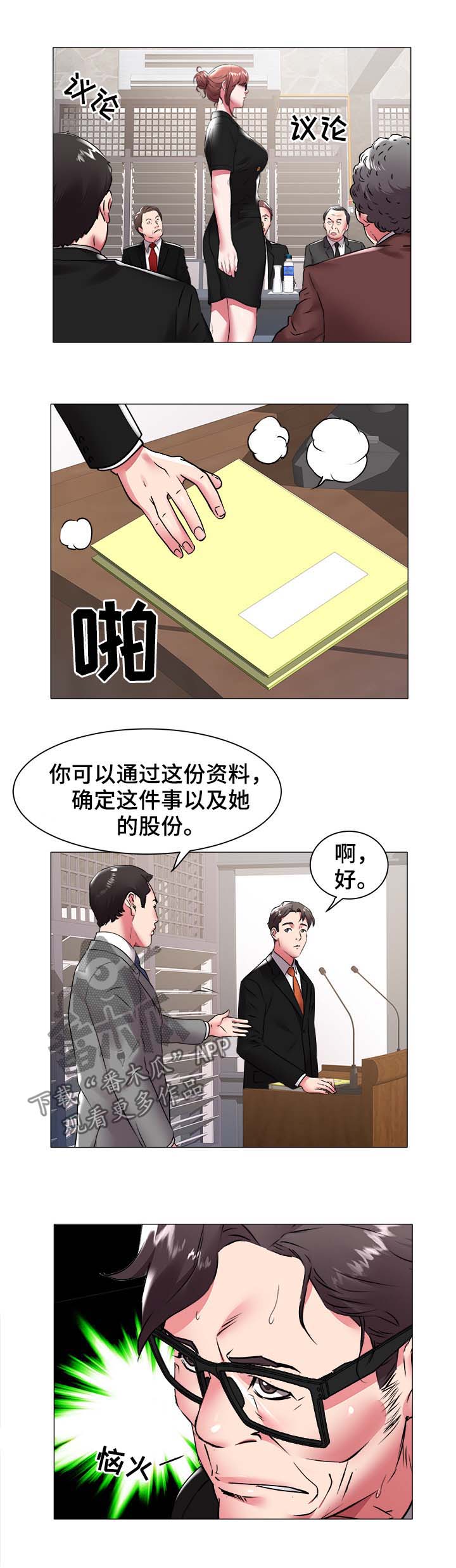 家族争霸赛指令操作漫画,第59章：夺权1图