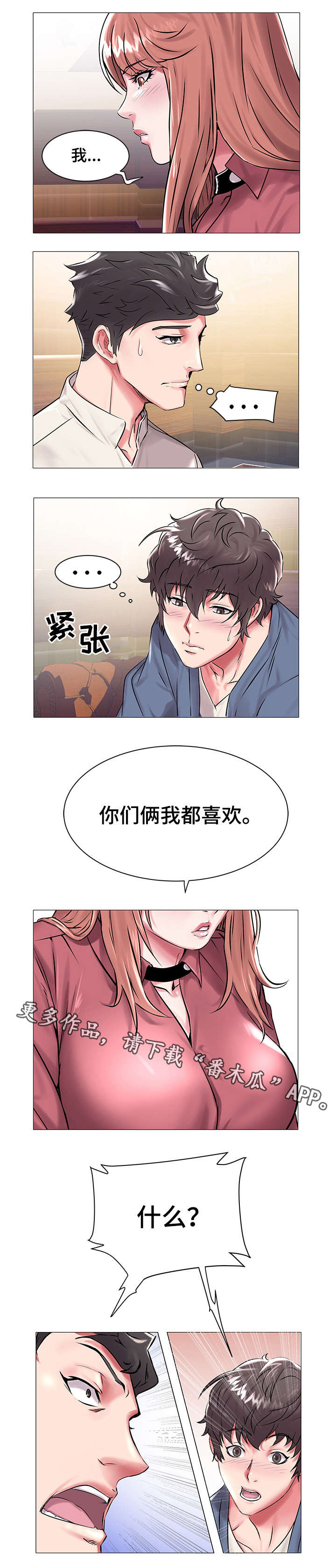 家族办公室漫画,第21章：无法选择2图
