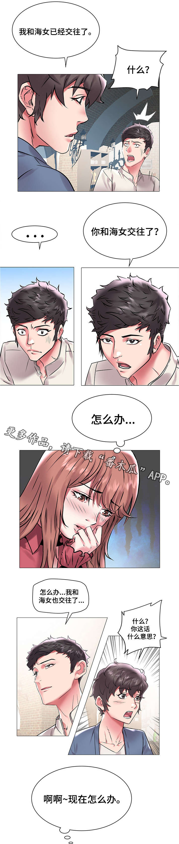 家族争夺漫画,第21章：无法选择1图