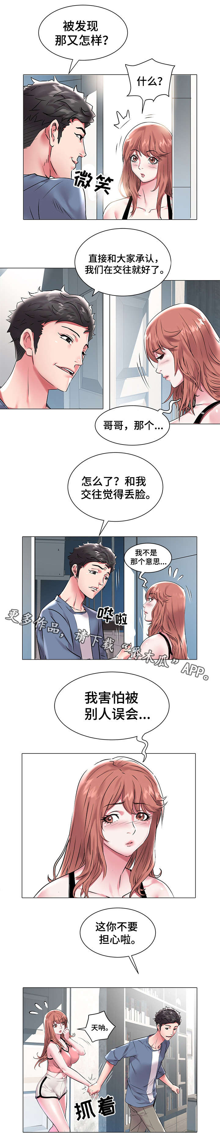 家族争斗剧排行榜漫画,第17章：两兄弟2图