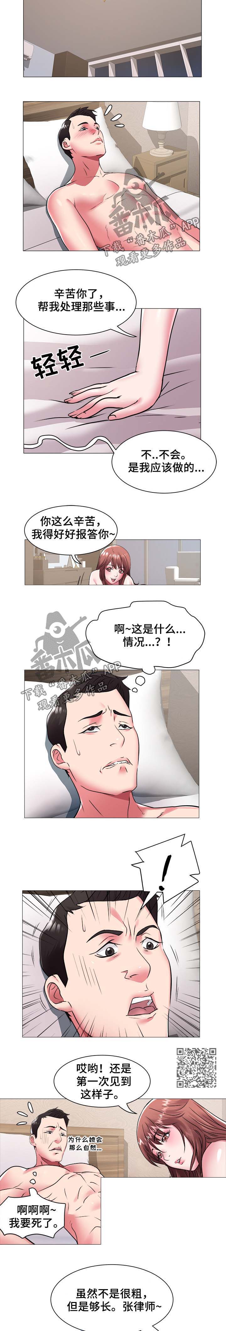 家族争斗连续剧漫画,第61章：解雇3图