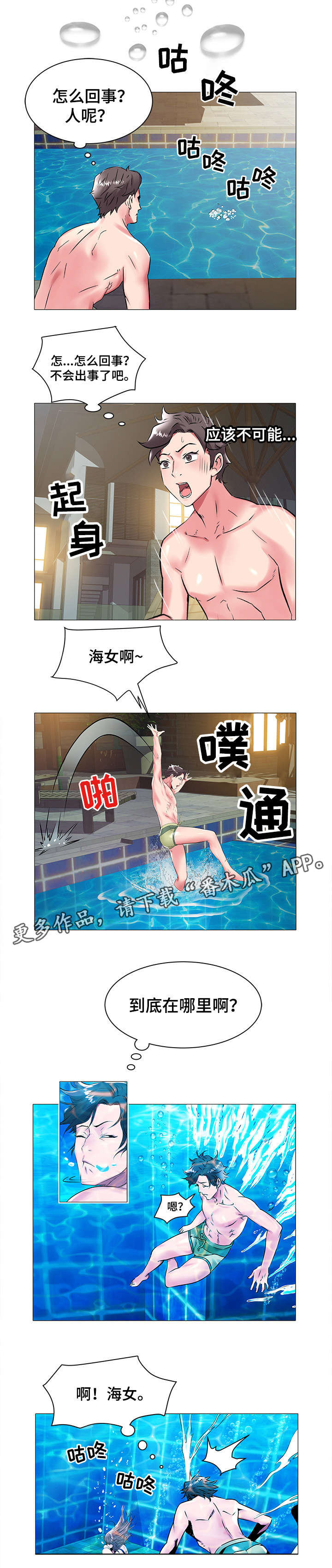 家族信托漫画,第22章：游泳1图