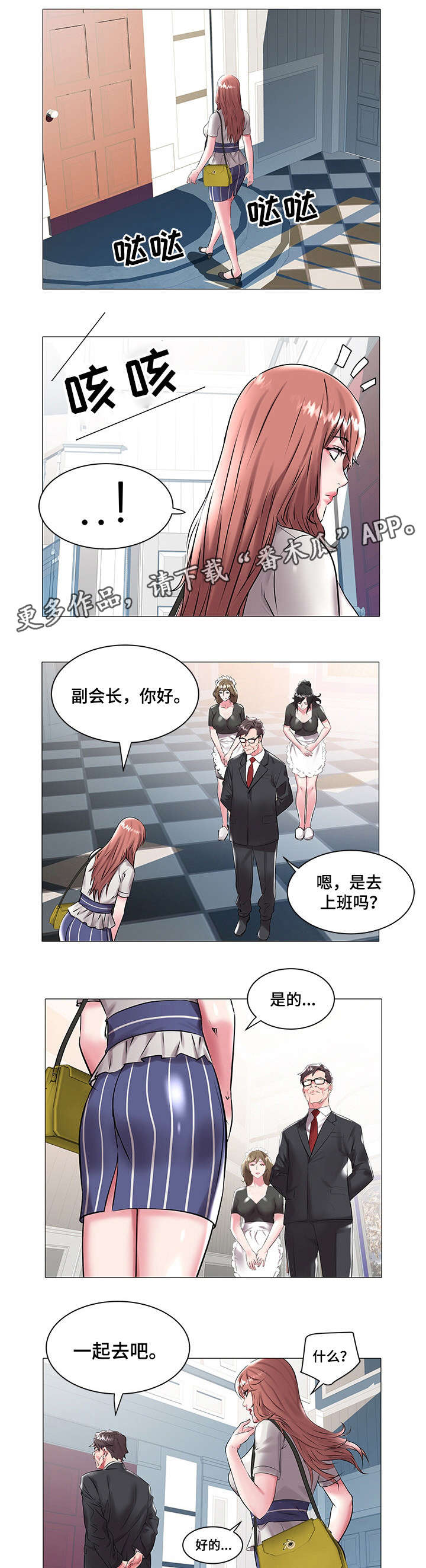 家族争夺漫画,第24章：感受一下3图