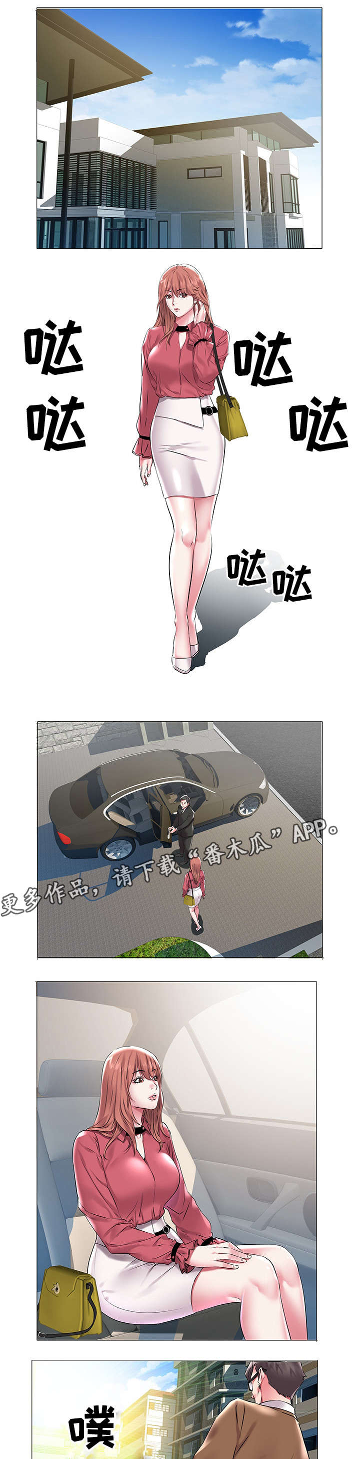 家族办公室漫画,第19章：会长的要求1图