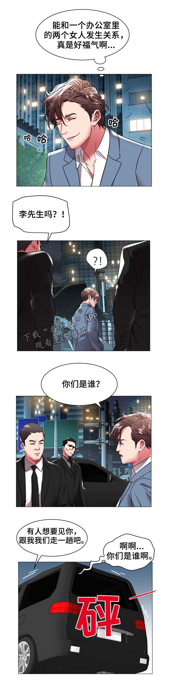 家族争夺漫画,第56章：绑架3图