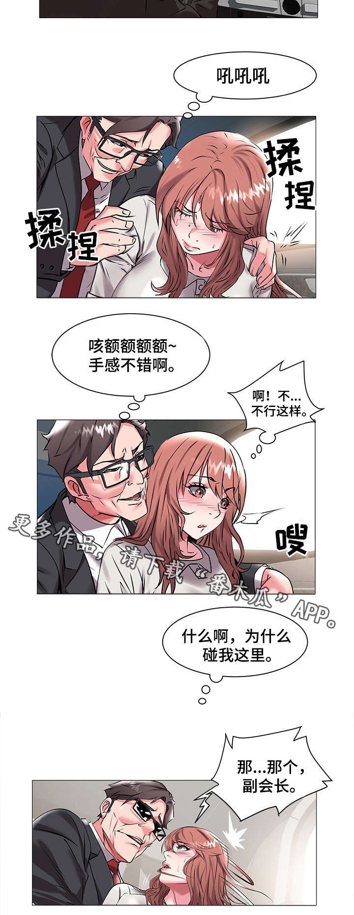 家族争霸大赛排名漫画,第24章：感受一下1图