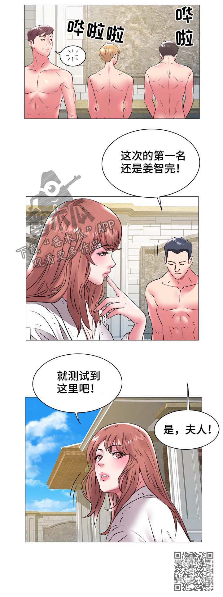 家族争斗的美剧漫画,第64章：测试2图