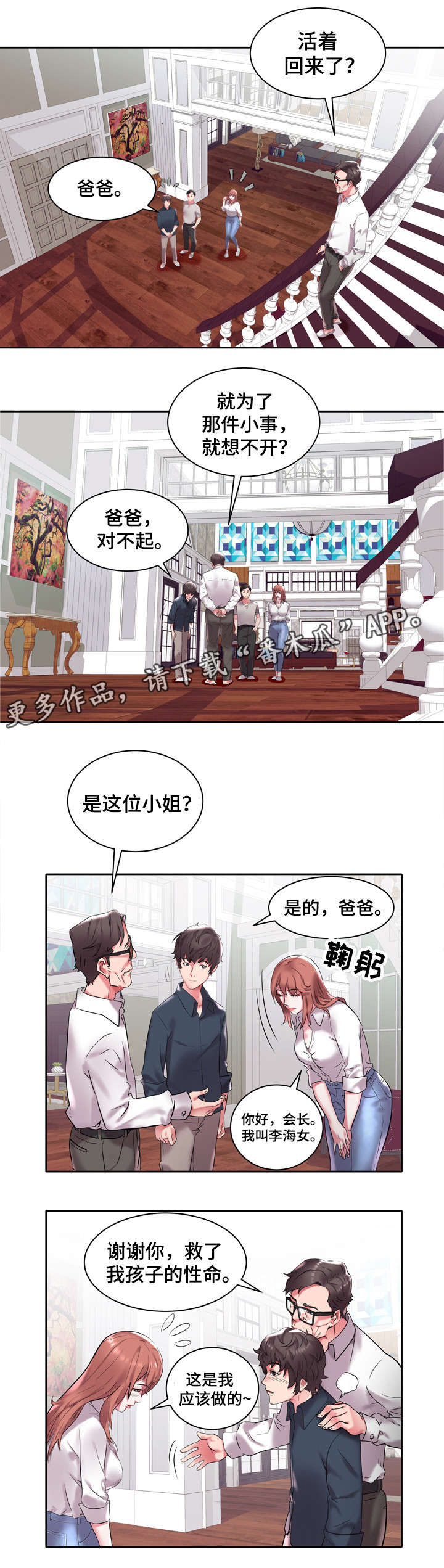 家族争霸大赛排名漫画,第5章：父亲4图